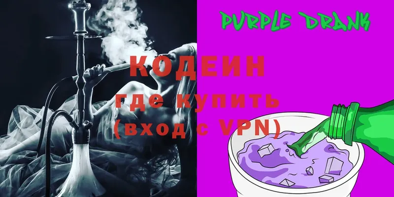 Кодеиновый сироп Lean Purple Drank  наркошоп  Катайск 